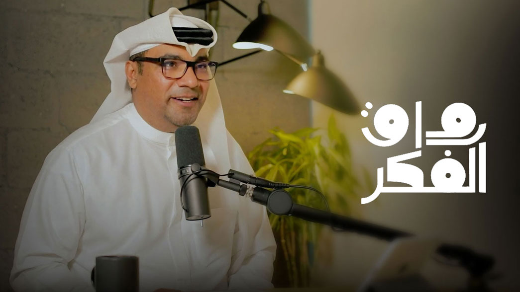 "رواق الفكر".. مساحة إبداعية وحوارات ملهمة