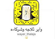 واير ثلاجة .. مصلح سوشيال ميديا!