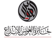 44 فائزاً بجائزة العويس للإبداع