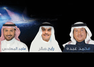 محمد عبده ورابح صقر وماجد المهندس في جدة