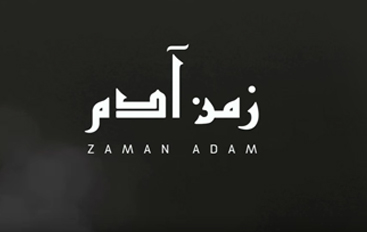 الفنان وليد الشامي يصدر ألبومه الجديد بعنوان "زمن آدم"