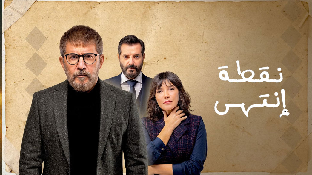 نقطة انتهى
