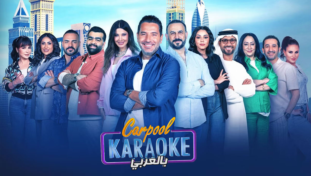 Carpool Karaoke