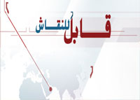 قابل للنقاش - الموسم الأول