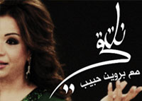 نلتقي مع بروين - الموسم الثاني