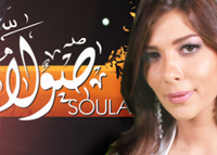 برنامج صولا -