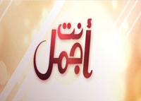 أنت أجمل - الموسم السادس