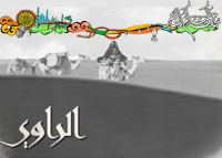 الراوي - الموسم الثاني