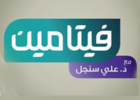 فيتامين - الموسم الثالث