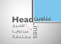 عناوين- Headlines