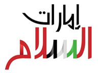 إمارات السلام