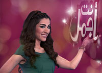 أنت أجمل- الموسم الثامن