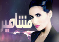 مشاهير - الموسم السادس