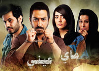 المسلسل الخليجي - ماي عيني