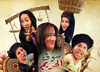 المسلسل الكوميدي الخليجي - سوق الحريم