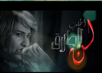 لن أطلب الطلاق