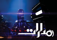 مدارات- الجزء الأول