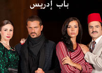 المسلسل العربي - باب إدريس