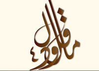 .ما قلَّ ودلَّ - الموسم الرابع