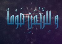 وللرحمن صوما