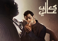 المسلسل الخليجي - كعب عالي