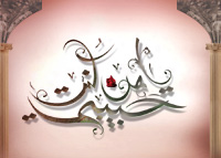 يا من كنت حبيبي