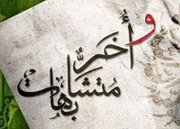 وأخر متشابهات-2011