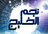 نجم الخليج-2011