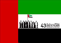 اليوم الوطني الإماراتي الثالث والأربعون