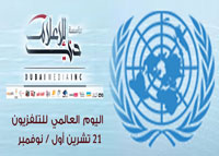 رسالتنا الإعلامية .. باليوم العالمي للتلفزيون