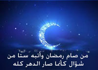 الصيام والطاقة