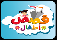 أهمية قصص الأطفال..كيفية اختيارها وطريقة الأكل وأثرها على الصحة