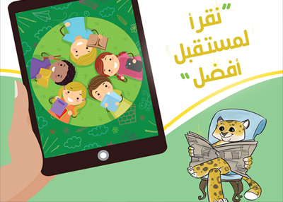 مسابقة #نقرأ_لمستقبل_أفضل .. لتكريس أهمية القراءة في نفوس أجيال المستقبل