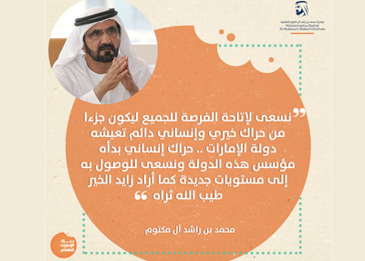 محمد بن راشد يطلق "بنك الإمارات للطعام"