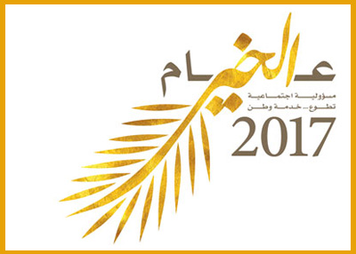 خلوة وطنية تضع إطاراً لمبادرات "عام الخير" اليوم