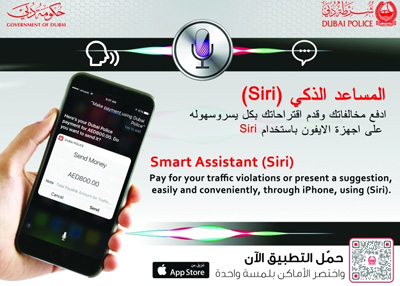شرطة دبي توفر خدماتها الذكية من خلال &quot;سيري&quot; على هواتف آي فون