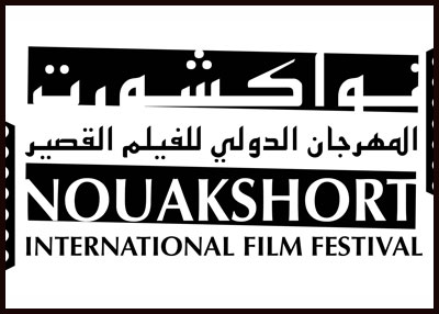 انطلاق مهرجان (نواكشورت) للفيلم القصير في موريتانيا بمشاركة 28 فيلما