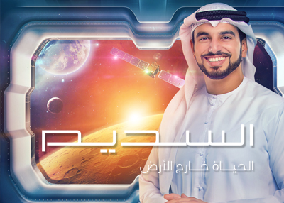 برنامج السديم.. خطوة أبعد في الكون الواسع