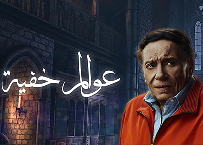 كُتاب &quot;عوالم خفية&quot; يردون على اتهامات بالتحايل