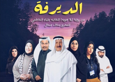قصة حب مستحيلة في مسلسل "الديرفة"