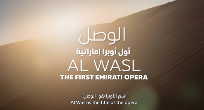 إكسبو 2020 دبي يقدم أول أوبرا إماراتية