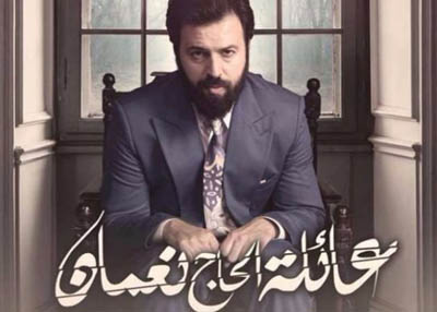 "عائلة الحاج نعمان" على تلفزيون دبي