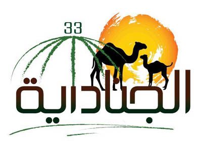 انطلاق فعاليات مهرجان الجنادرية بنسخته الـ33