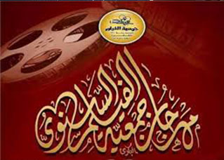 فيلم &quot; رأس السنة&quot; في ختام مهرجان جمعية الفيلم بمصر