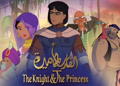 (الفارس والأميرة) أول فيلم رسوم متحركة روائي عربي طويل