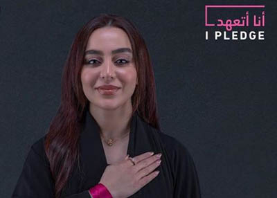 انطلاق مبادرة &quot;أنا أتعهّد&quot; للكشف المبكر عن سرطان الثدي