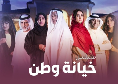 تكريم أسرة مسلسل "خيانة وطن"