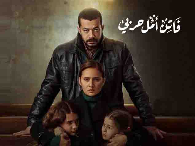 فاتن أمل حربي