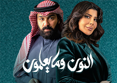 النون وما يعلمون