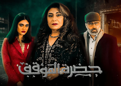 حضرة الموقف